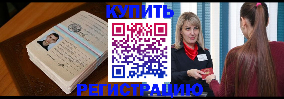 прописка гарантия в Алтае