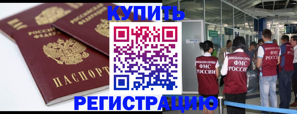 миграционный учет в Алтае