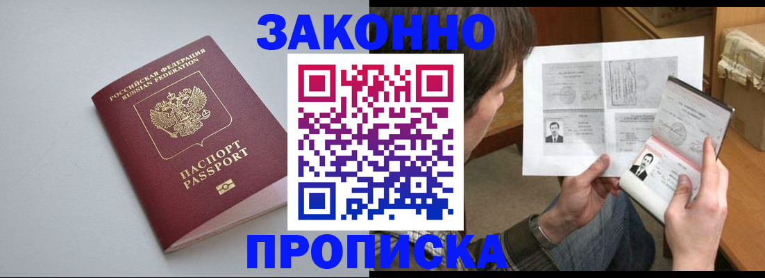временная регистрация для школы в Алтае