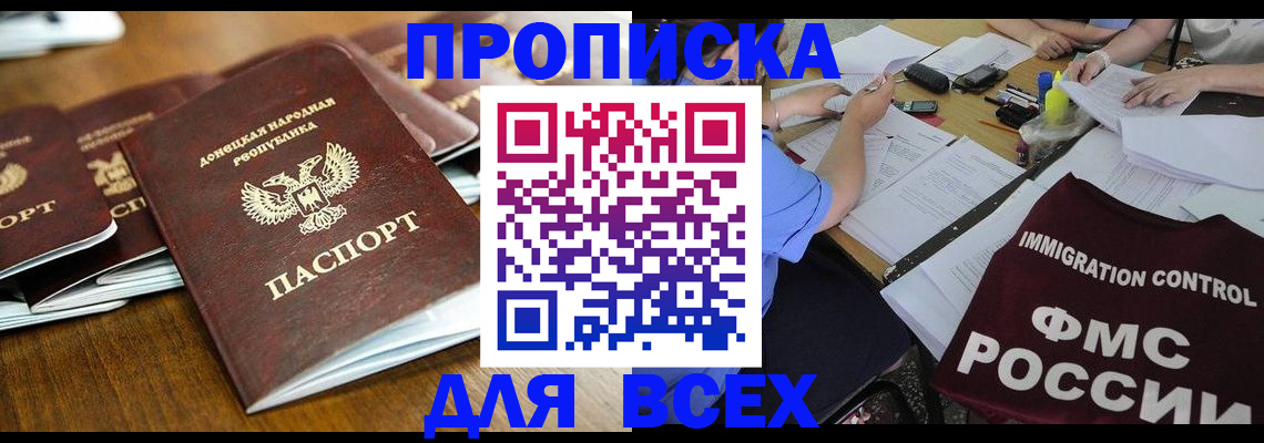 временная регистрация недорого в Алтае