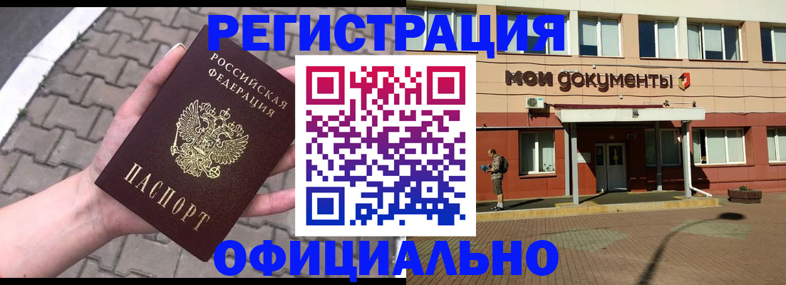 прописка для работы в Алтае
